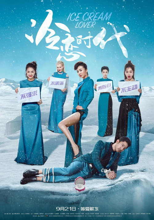 Movie poster for Ice Cream Lover (2018)