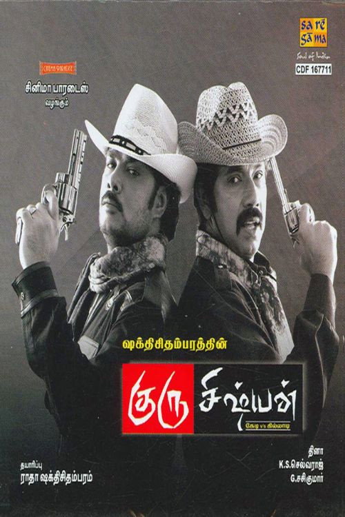 Movie poster for Guru Sishyan (2010)