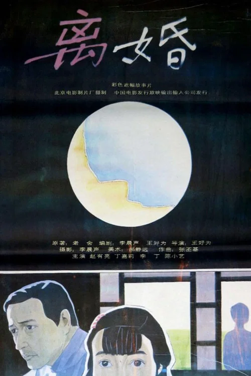 Movie poster for After Divorce (1992)