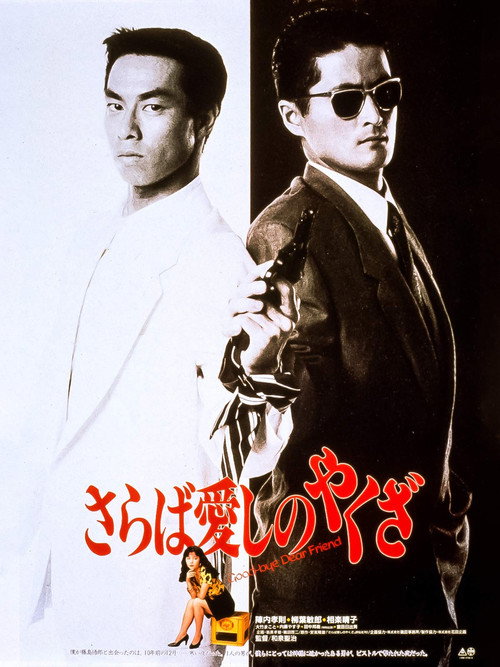Movie poster for Good-bye Dear Friend (1990)