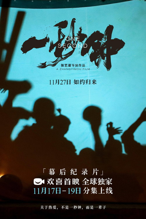 Movie poster for A Documentary About The Movie One Second (2020)