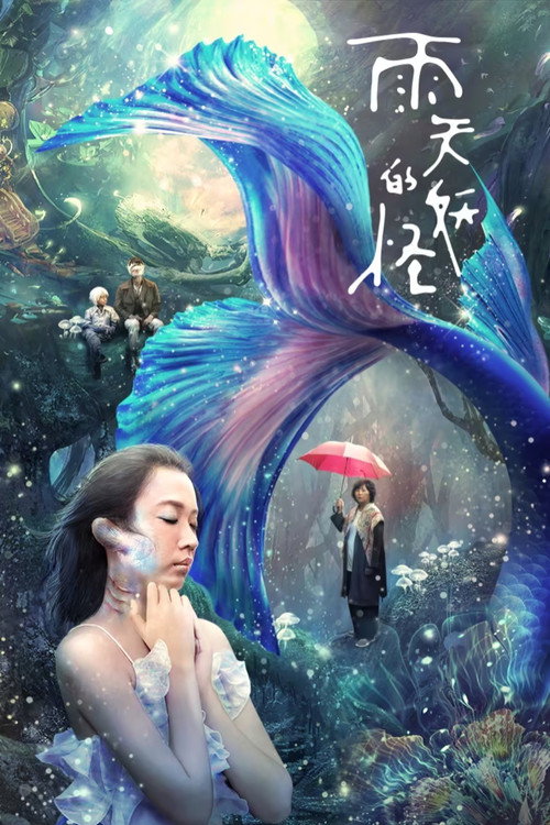 Movie poster for Come Rain Or Come Shine (2021)