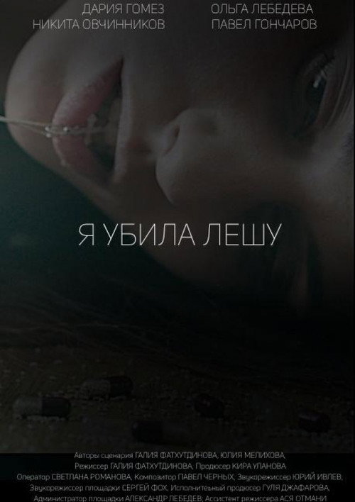 Movie poster for I Killed Alex (2018)