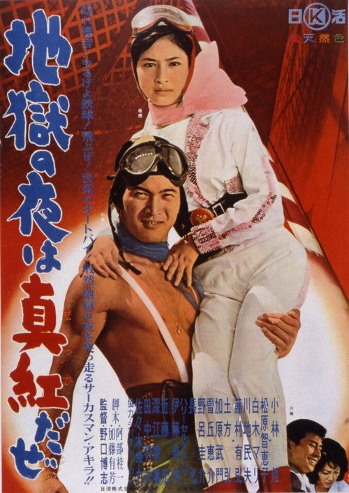 Movie poster for Night of Bloody Hell (1962)