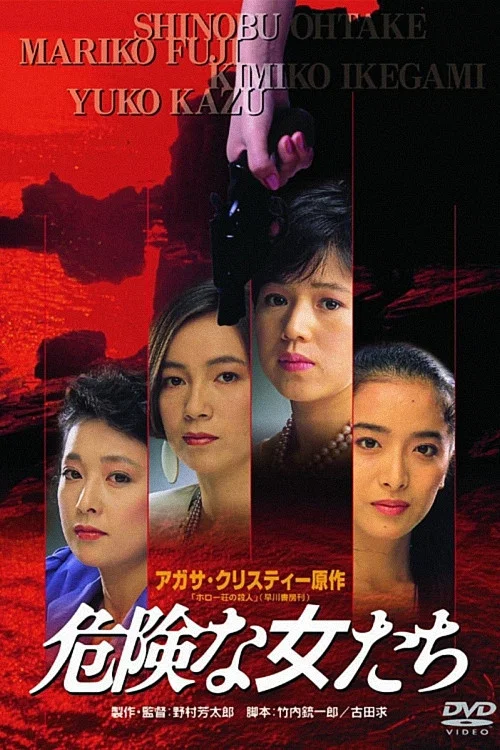 Movie poster for Dangerous Women (1985)
