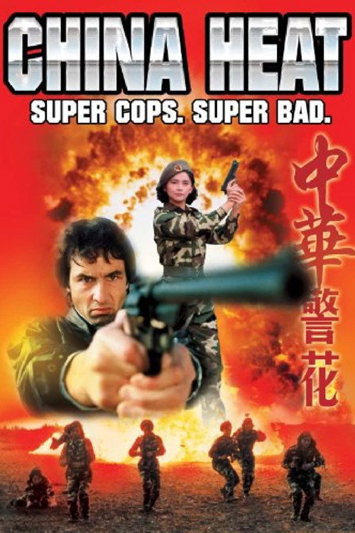 Movie poster for China Heat (1992)