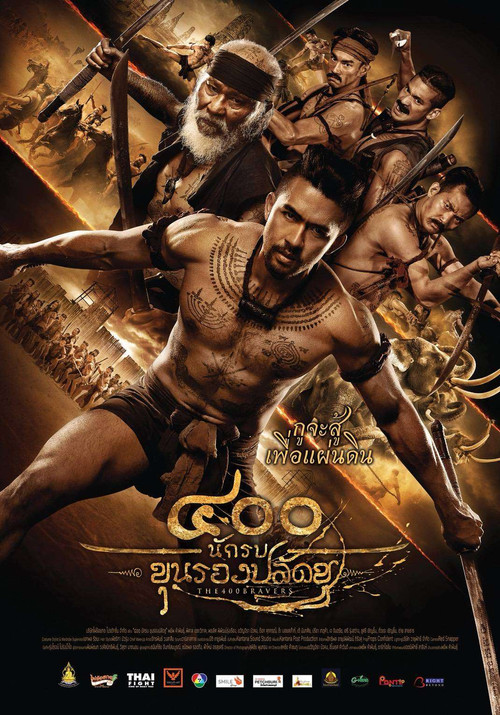 Movie poster for The 400 Bravers (2018)