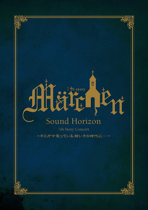 Movie poster for 7th Story Concert “Märchen” (2011)