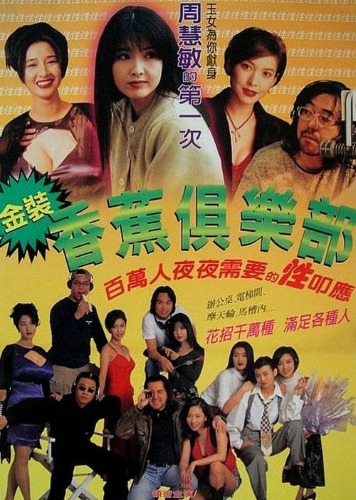 Movie poster for Top Banana Club (1996)