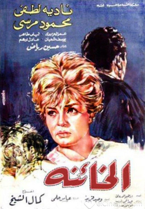 Movie poster for Unfaithful (1965)