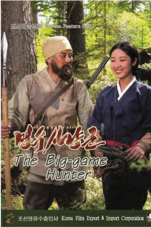 Movie poster for The Big Game Hunter (2011)