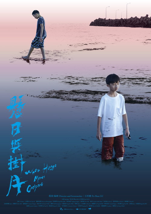 Movie poster for When Henge Meets Crescent (2021)