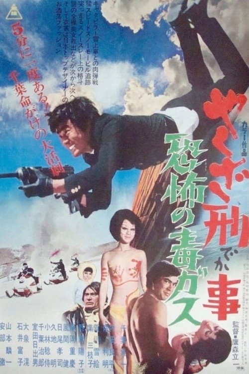 Movie poster for Kamikaze Cop, The Poison Gas Affair (1971)
