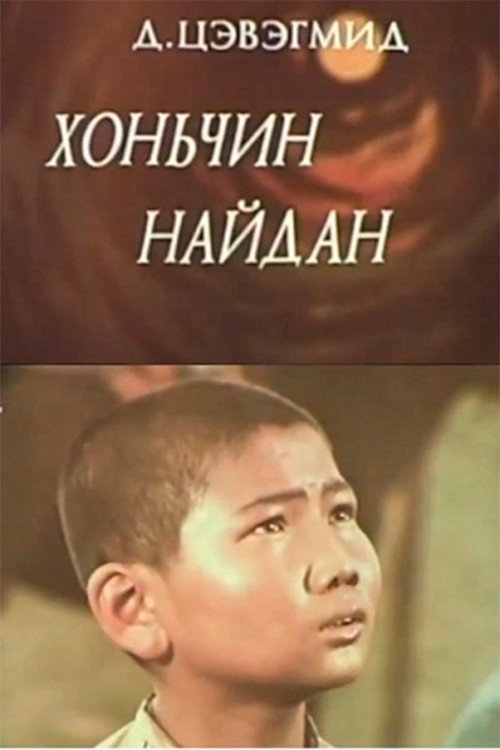 Movie poster for Shepherd Naidan (1979)