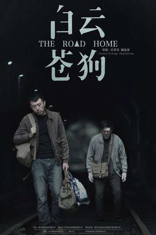 Movie poster for Baiyun·Cang gou (2019)