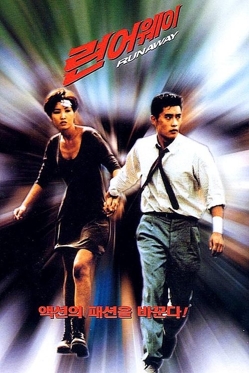 Movie poster for Run Away (1995)