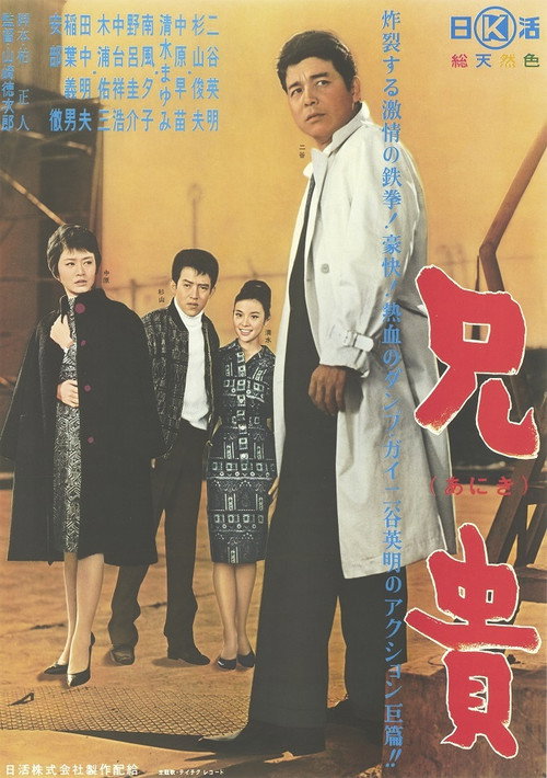 Movie poster for Aniki (1962)