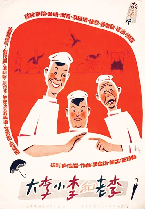 Movie poster for Big Li, Little Li and Old Li (1962)