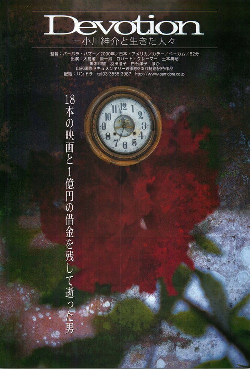 Movie poster for Devotion: A Film About Ogawa Productions (2002)