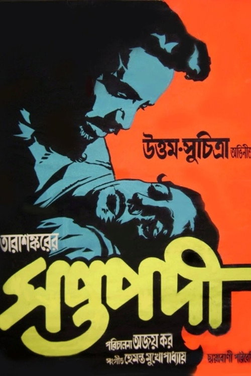 Movie poster for Saptapadi (1961)
