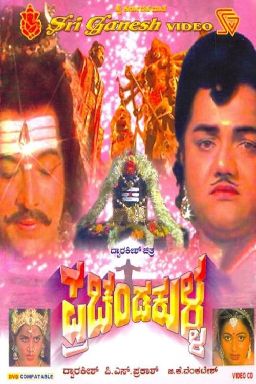 Movie poster for Prachanda Kulla (1984)