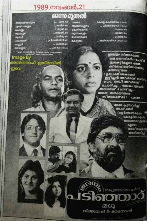 Movie poster for Udayam Padinjaru (1986)