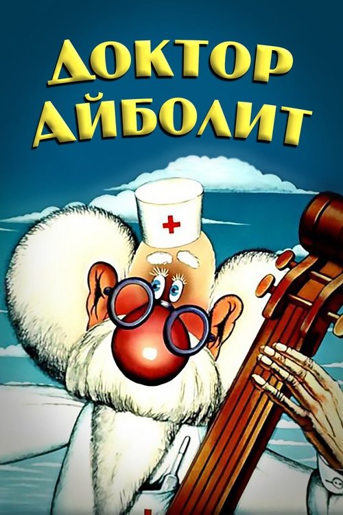 Movie poster for Doctor Aybolit (1986)