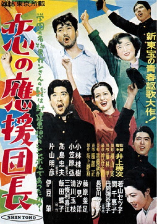 Movie poster for Love's Cheerleader (1952)