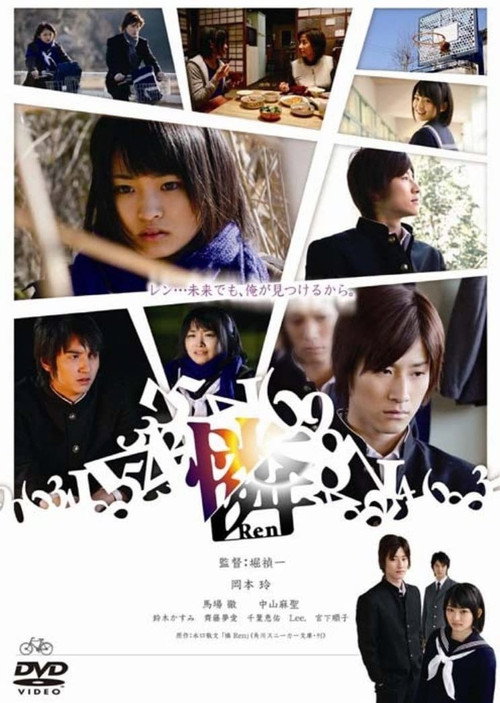 Movie poster for Ren (2008)