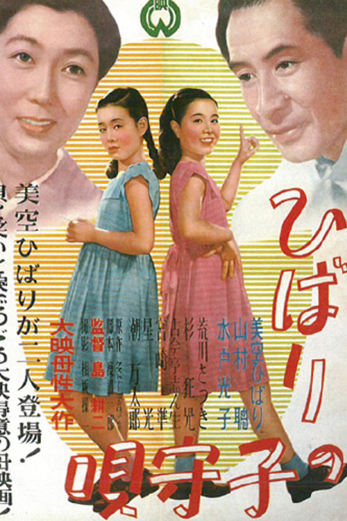Movie poster for Hibari no komoriuta (1951)