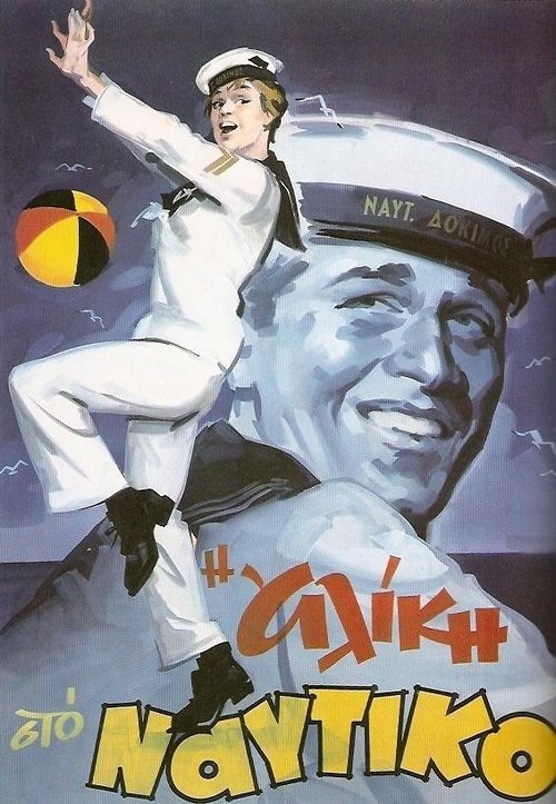 Movie poster for Alice in the Navy (1961)