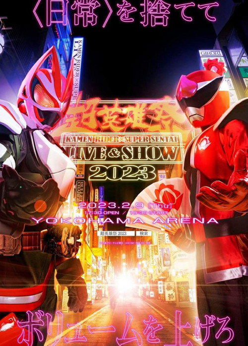 Movie poster for Chō Eiyū-Sai KAMEN RIDER × SUPER SENTAI LIVE & SHOW 2023 (2023)