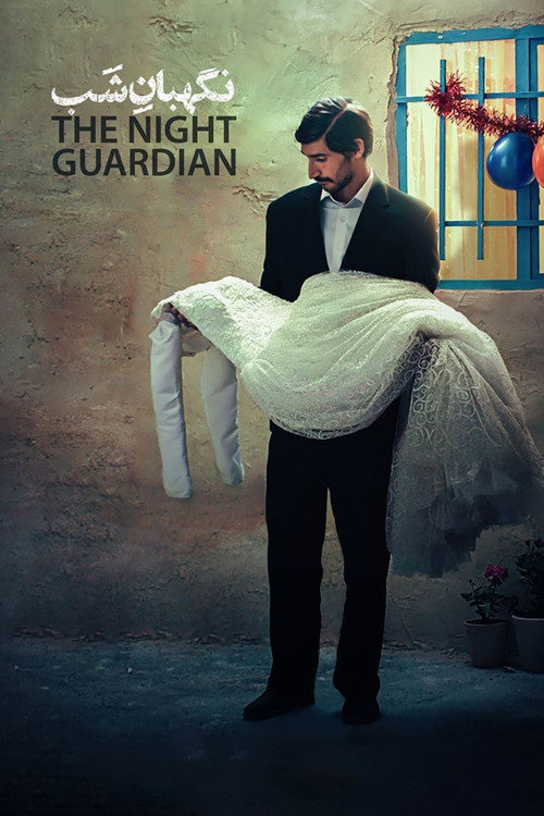 Movie poster for The Night Guardian (2022)