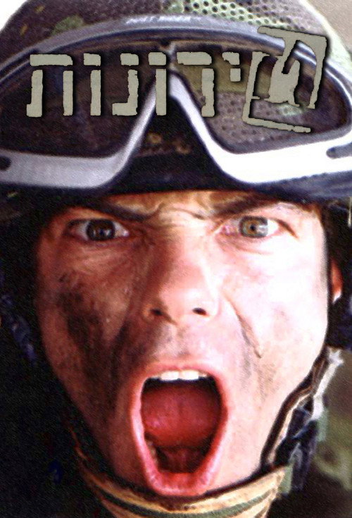 Series poster for Tironoot (1998)