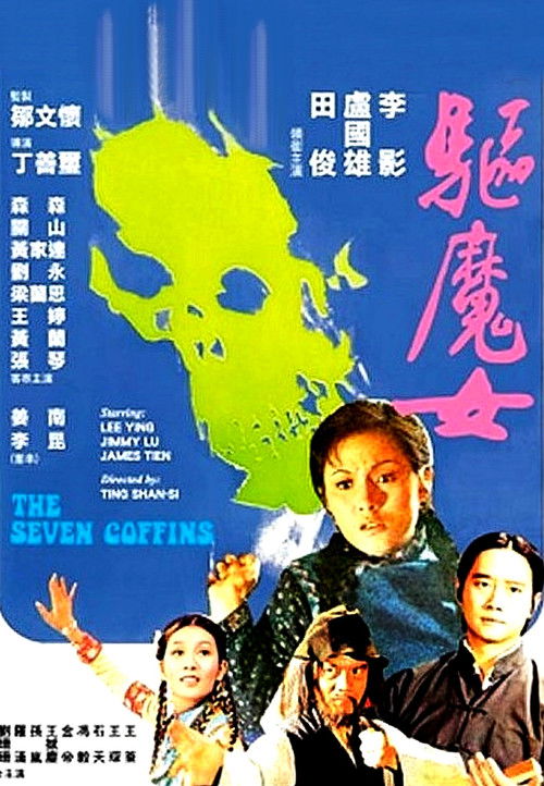 Movie poster for The Seven Coffins (1975)