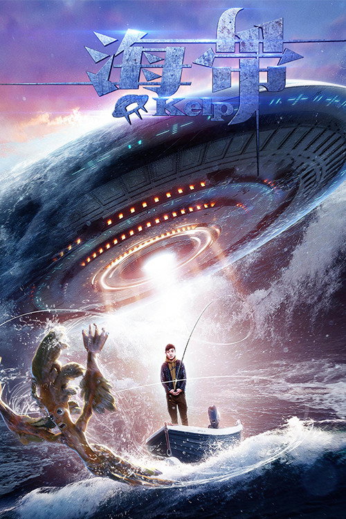 Movie poster for The Crazy Kelp (2017)