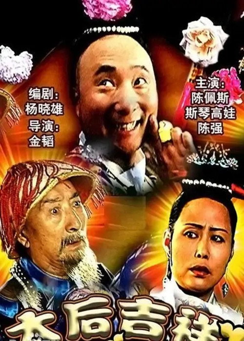 Movie poster for Her Majesty is Fine (1996)