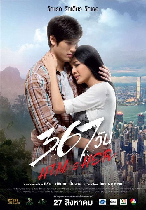 Movie poster for 367 Days: Him and Her (2015)