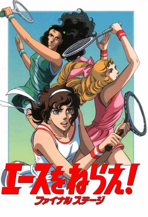 Aim For The Ace! Final Stage poster