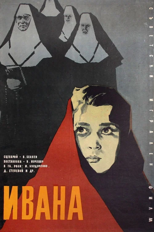 Movie poster for Ivanna (1960)
