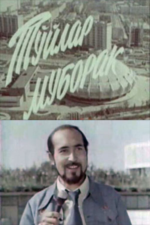 Movie poster for I'll Give You a City (1978)