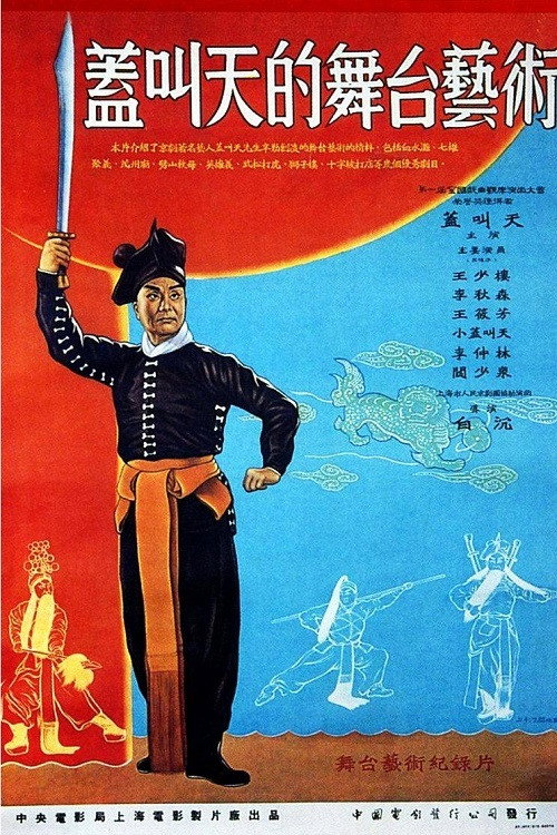 Movie poster for The Stagecraft of Gai Jiaotian (1954)