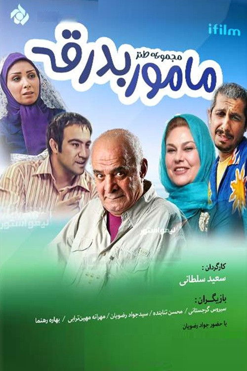 Mamoor Badraghe (2008) poster