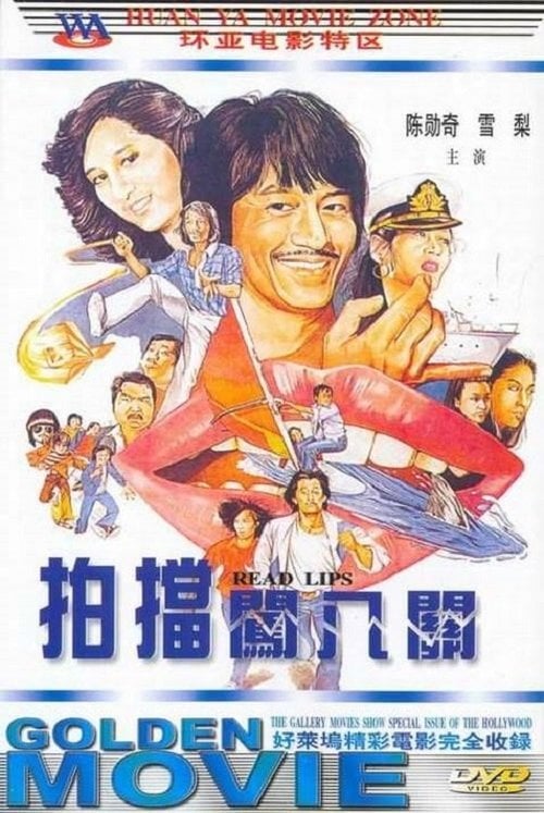 Movie poster for Read Lips (1980)
