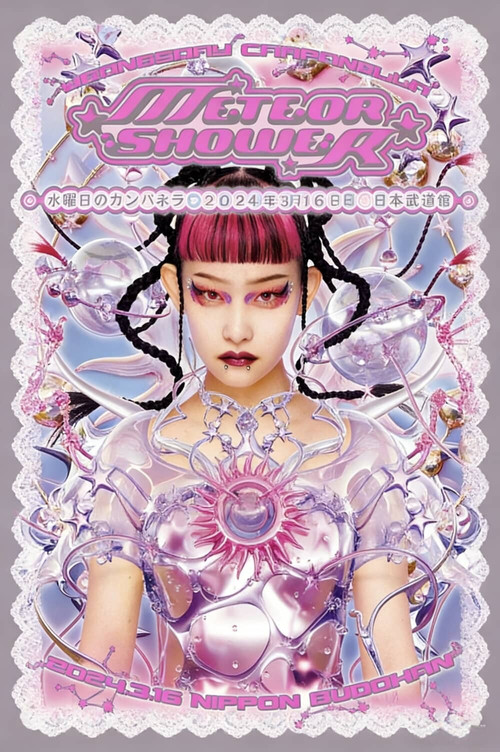 水曜日のカンパネラ – 日本武道館単独公演~Meteor Shower~ poster