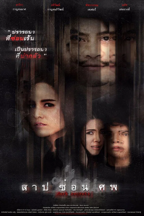Movie poster for Dark Secrets (2019)