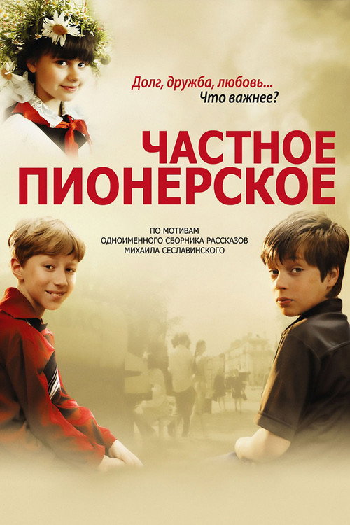Movie poster for I Give You My Word (2013)