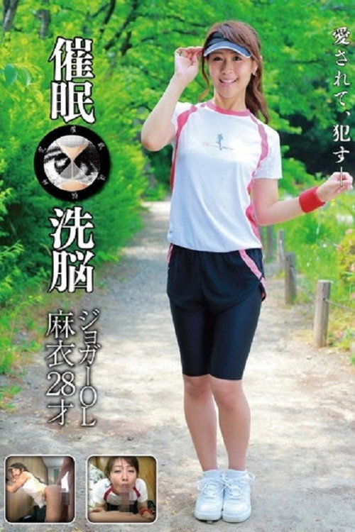 Movie poster for Saimin Reijo - Hypnotic Brain Washing, The Office Lady... Maika (Miyu) (2015)