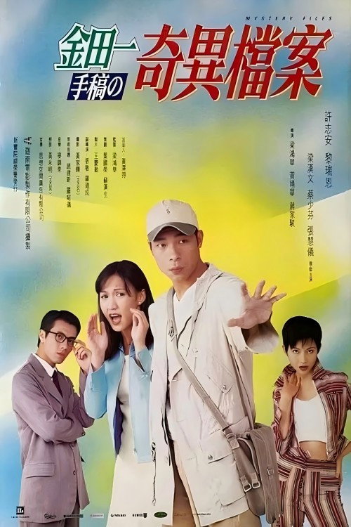 Movie poster for Mystery Files (1996)