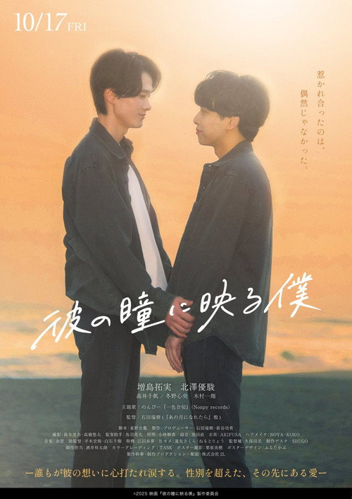 Movie poster for Me in His Eyes (2025)